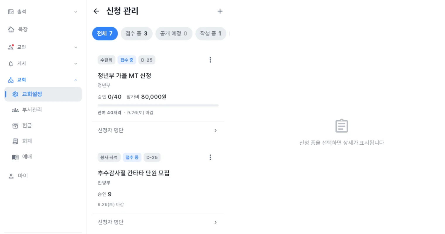 처치로그 관리자 앱 신청 관리 화면 — 접수 중·공개 예정·작성 중 탭과 정원·참가비·남은 자리·마감일