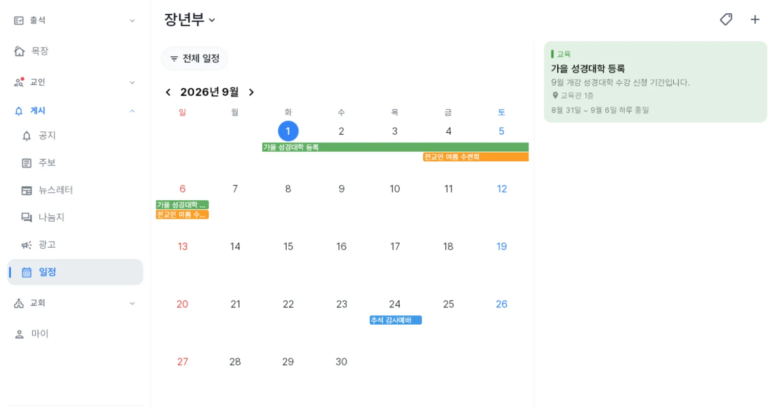 처치로그 관리자 앱 일정 화면 — 부서를 고른 월 캘린더, 여러 날에 걸친 행사가 색 막대로 이어진다