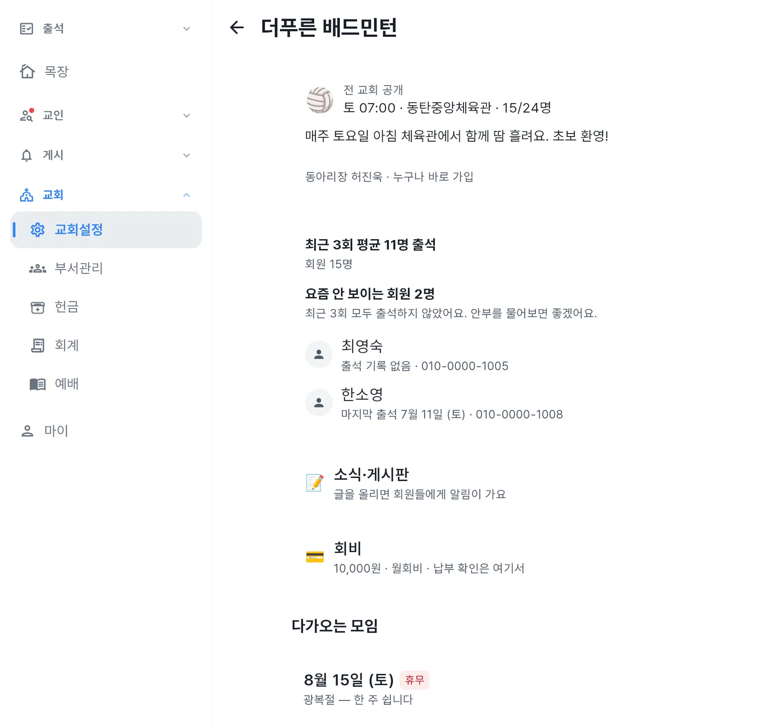 관리자 앱 동아리 상세 화면 — 평균 출석·회비·다가오는 모임