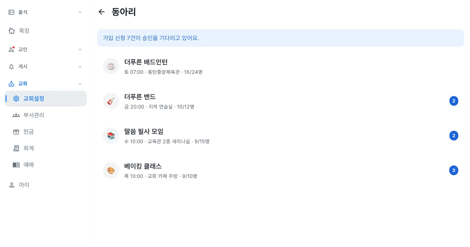 처치로그 관리자 앱 동아리 목록 화면 — 요일·시간·장소와 정원 대비 인원, 대기 인원 배지